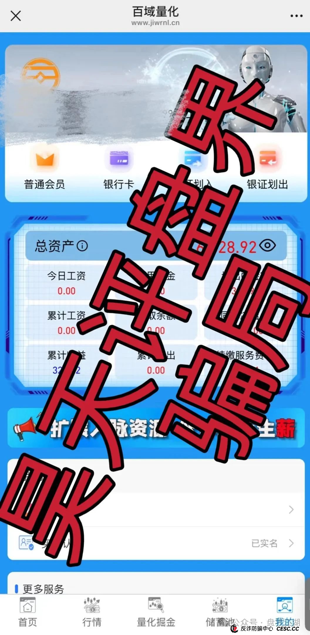 百域量化股票跟单类资金盘骗局，操盘手圈钱过千万，部分团队已经撤离，大量举报文章来掩盖单割的真相，高度预警，即将崩盘跑路！(2)