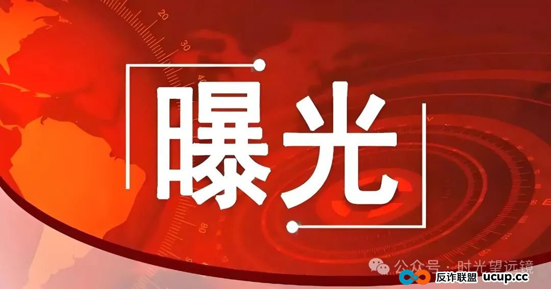 又跑路了!套牌“Blackstone黑石”资金盘,还在继续收割,赶紧卸载!(1) 又跑路了!套牌“Blackstone黑石”资金盘,还在继续收割,赶紧卸载!(1)