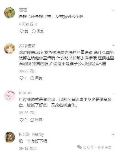 搜了宝赚钱真的假的?揭秘:“搜了宝”的“皇帝新衣”(3) 搜了宝赚钱真的假的?揭秘:“搜了宝”的“皇帝新衣”(3)