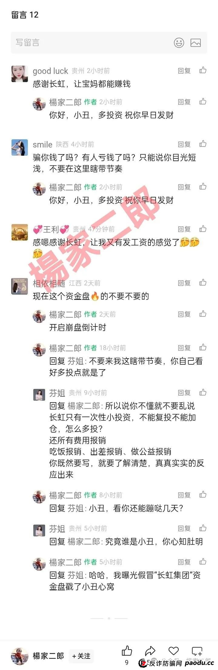 假冒“长虹集团”跟单类资金盘骗局正在收割!正规长虹集团官方以发布严正声