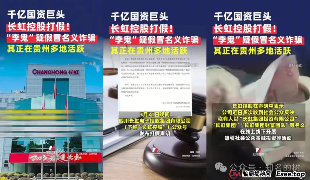 假冒“四川千亿国企”吸金!Oxcap跟单!香港注册的长虹集团为套牌资金盘!