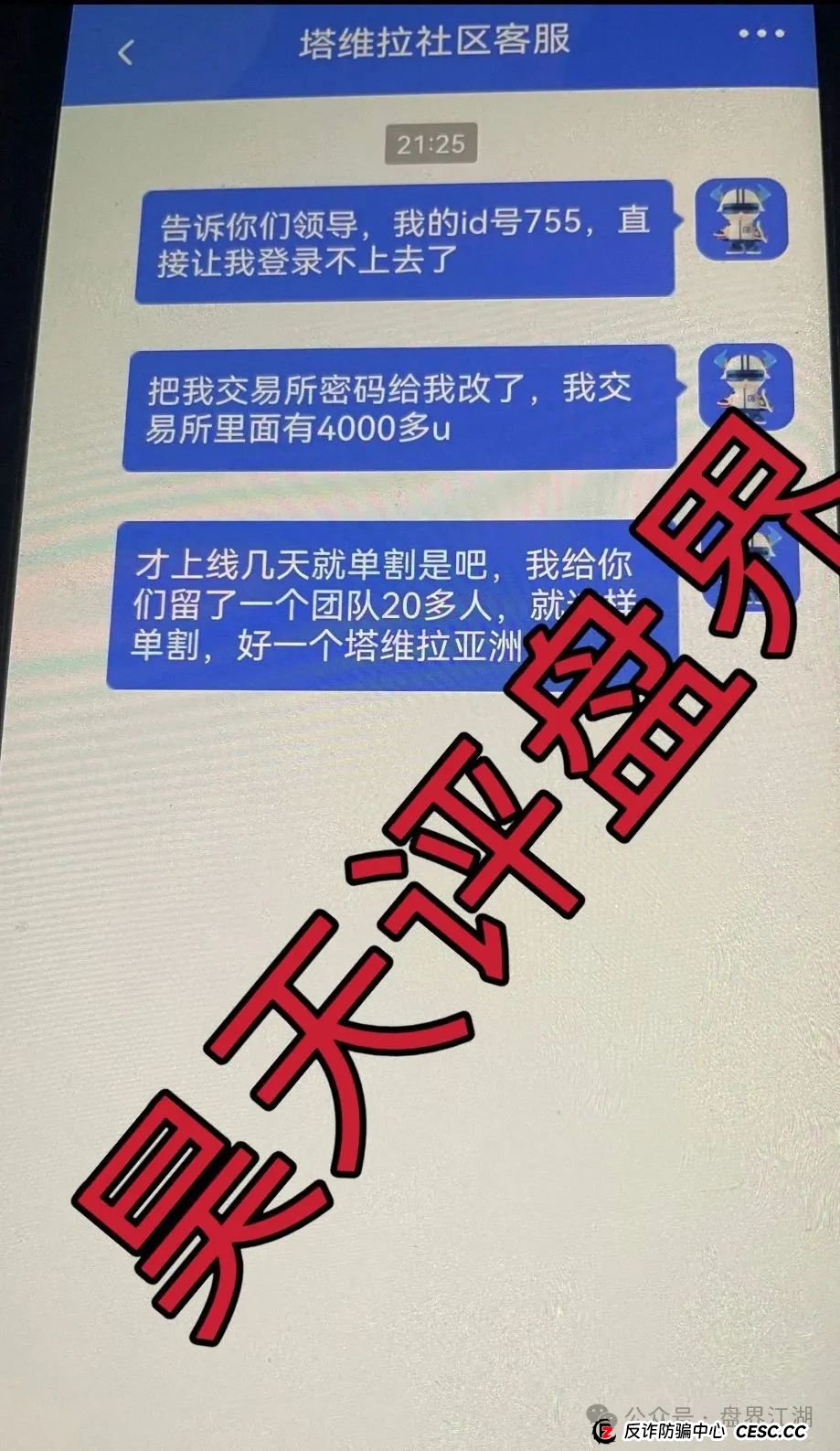 塔维拉亚洲跟单类资金盘骗局开盘8天就大量单割,典型的一轮圈韭菜盘,这伙