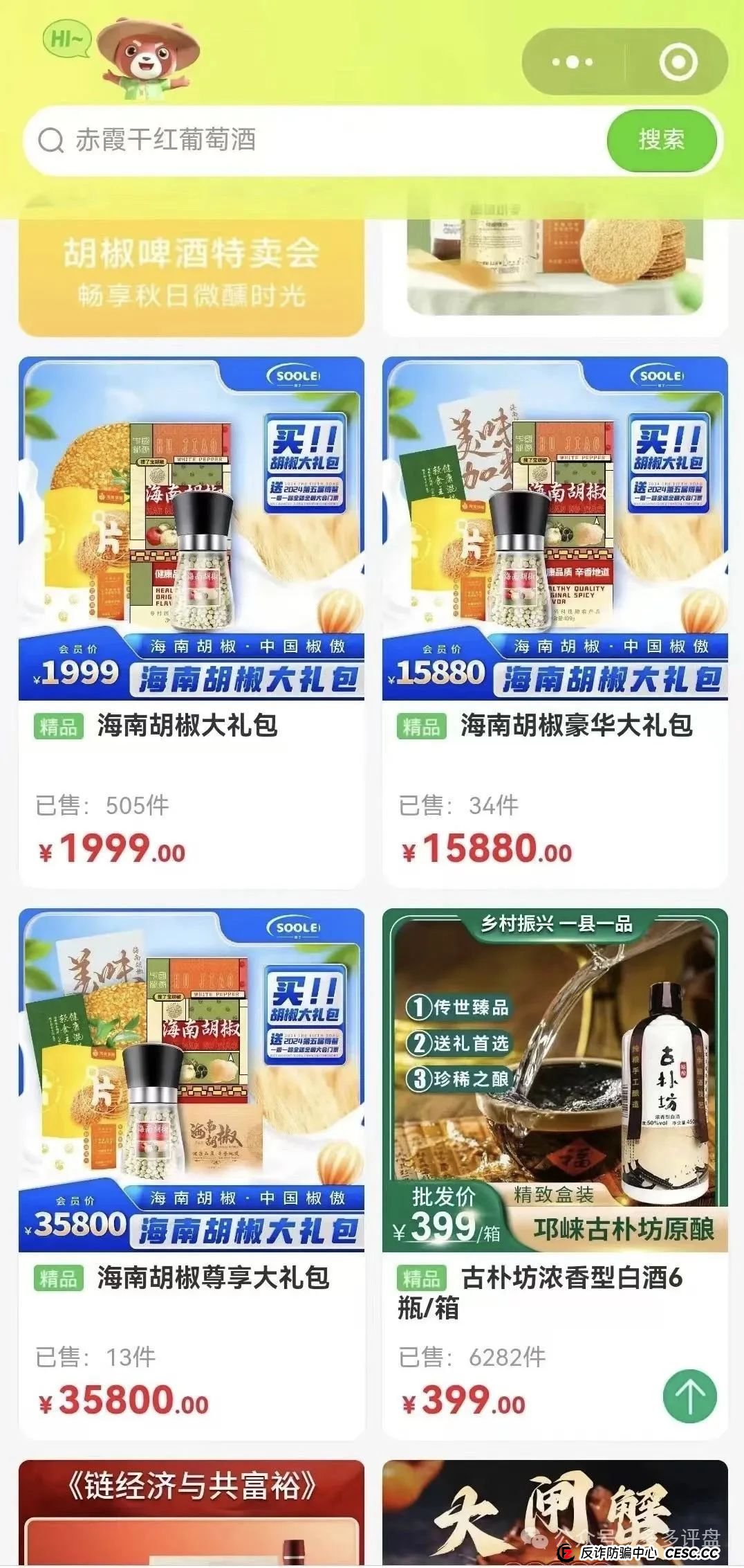 “搜了宝”的“皇帝新衣”,韭菜无声割了一茬又一茬,秘诀何在?高明的话术