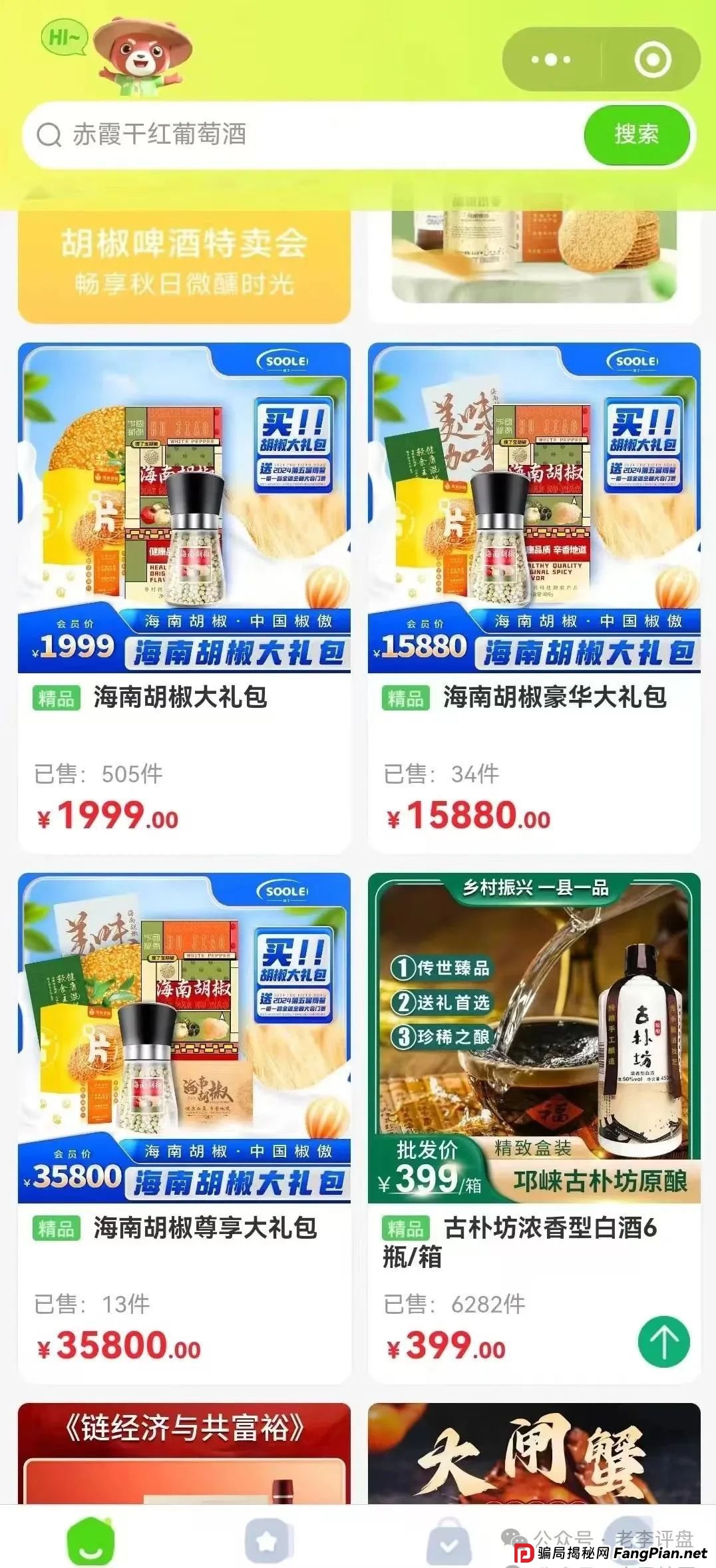 “搜了宝”竞拍类资金盘,泡沫已至瓶颈,即将崩盘跑路!