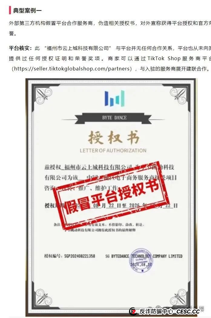 揭秘云上城TikTok跨境电商,投资8000元,年赚5万到6W?涉嫌伪造背书双重骗局,