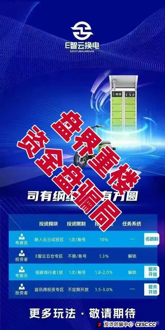 E智云换电暴雷预警!辰哥拆穿年入13万的画饼套路