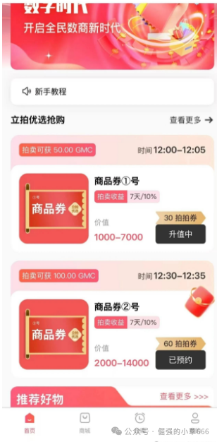 警惕!你抢的“高命中率”订单,是骗子设的最后陷阱!“立拍优选”跑路倒计