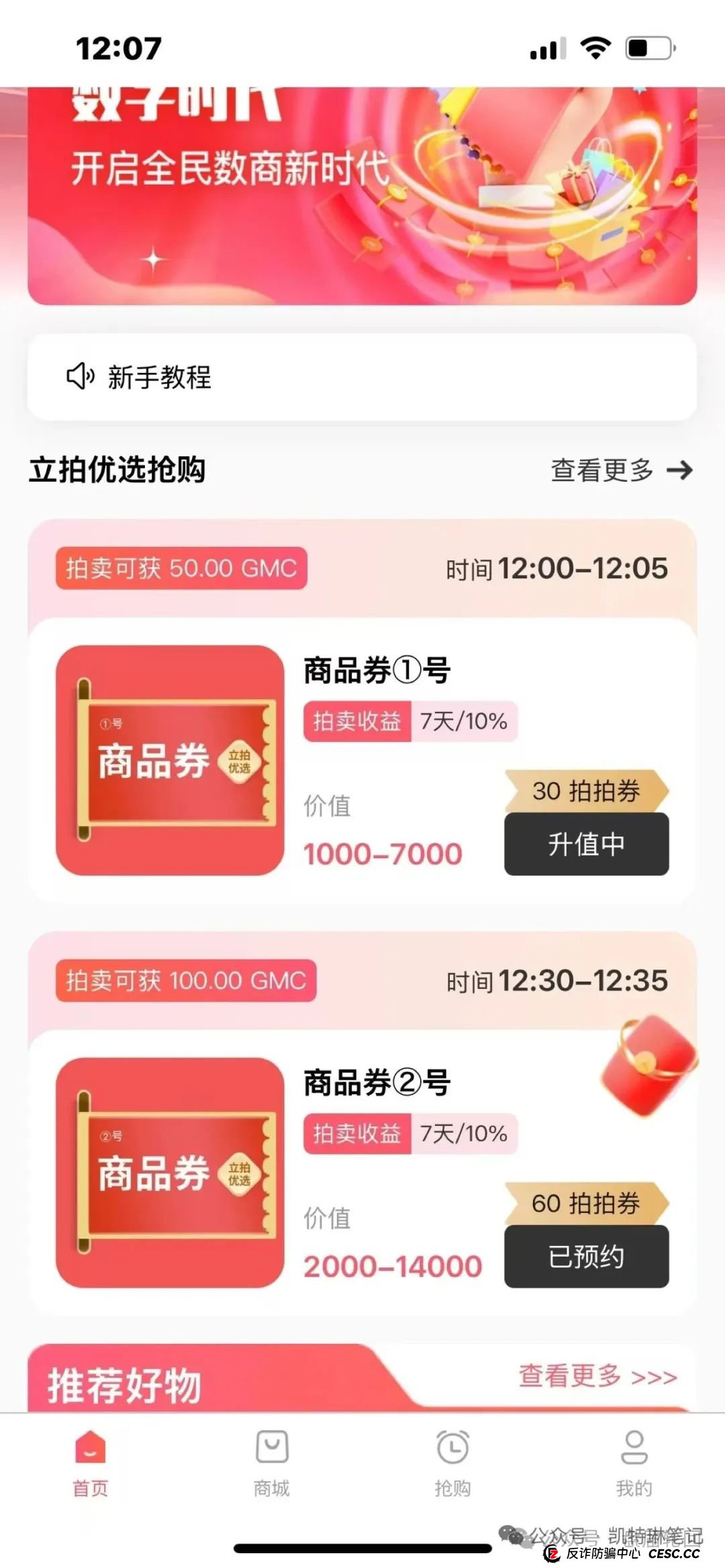 “立拍优选”互助抢单盘即将崩盘跑路,操盘手已疯狂抽水几百万,速度撤离!