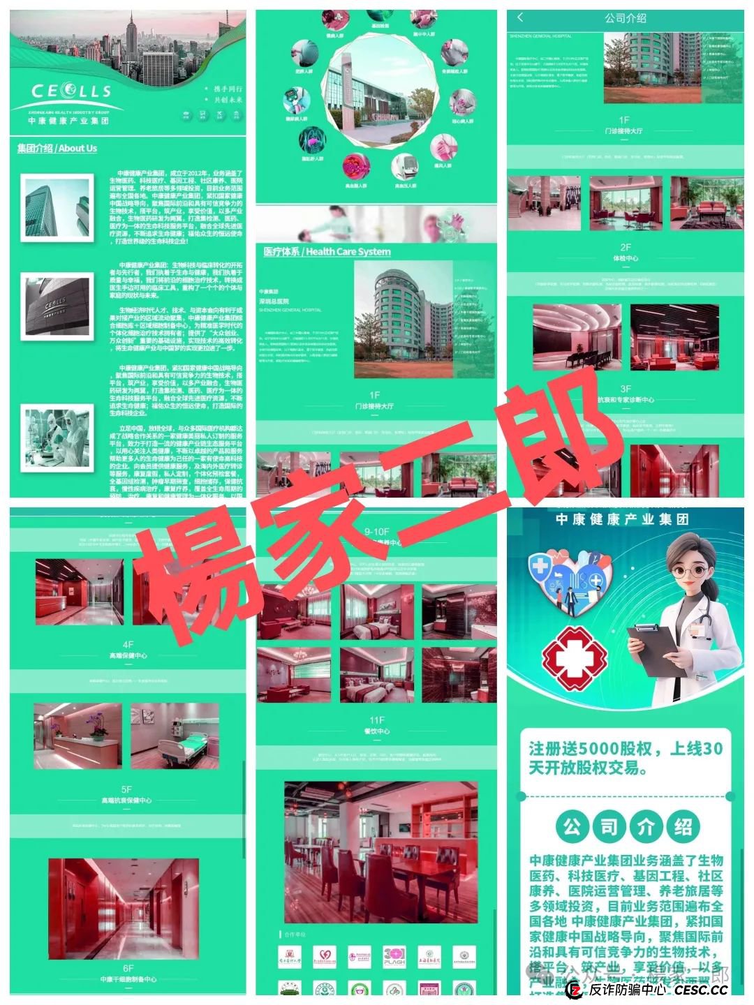 警惕: 一个打着“中康健康产业集团”旗号的短命杀猪盘悄然上线,擦亮双眼谨慎参与!