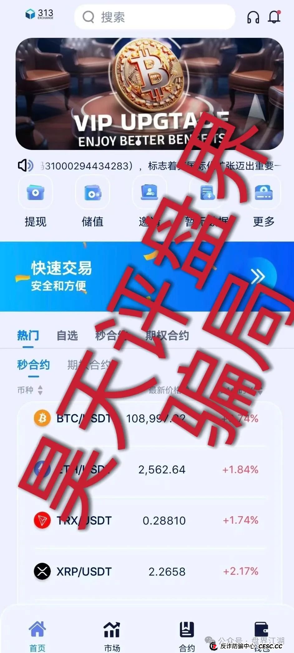 313交易所合约跟单类资金盘骗局,tt娱乐的重启平移盘,已经开始单割,部分团
