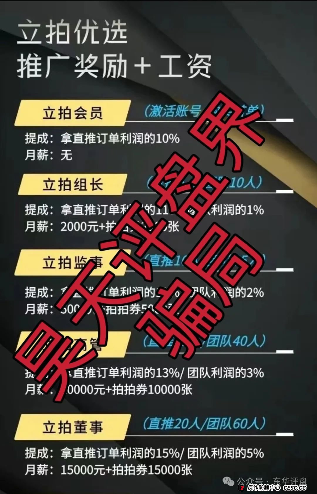 立拍优选(GMC商城)抢单互助资金盘骗局,操盘手圈钱过千万,部分团队已经撤