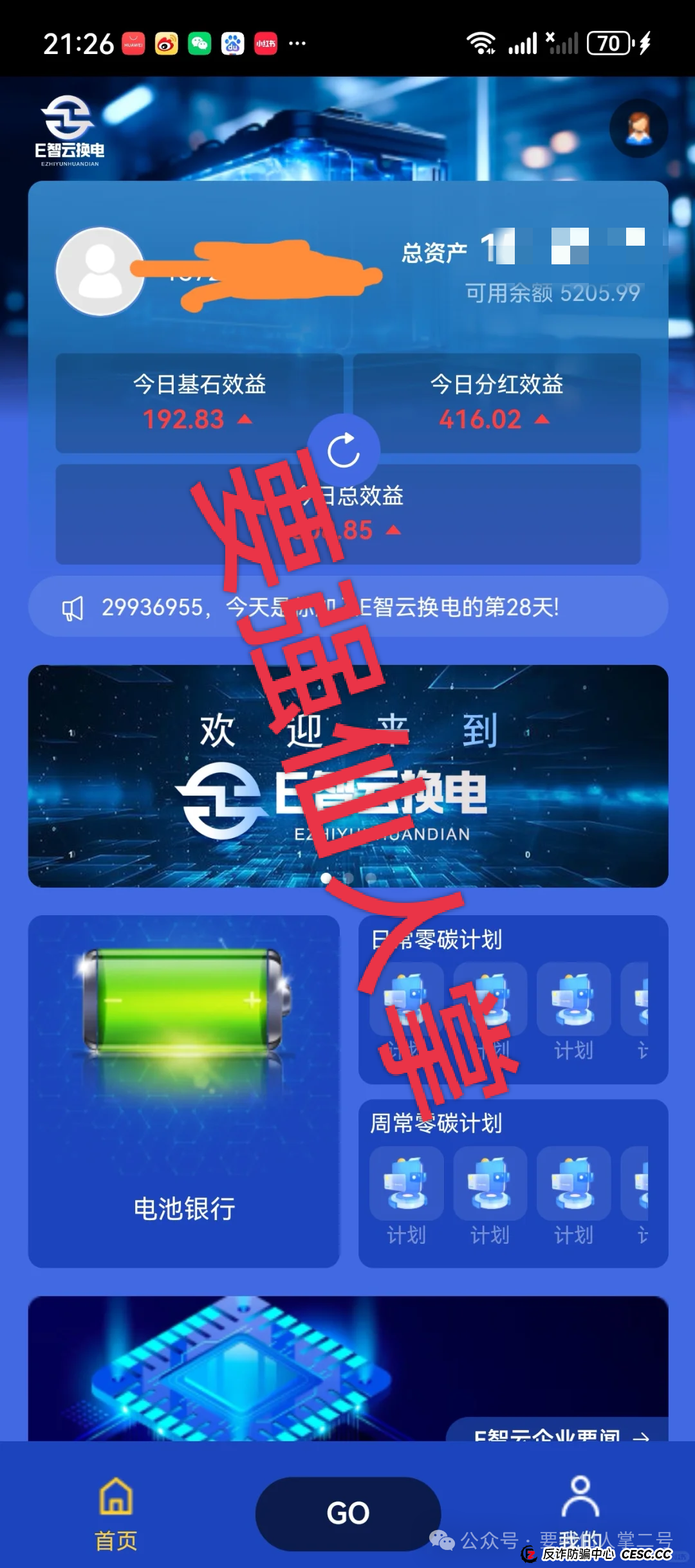 警惕!〖E智云换电〗“随进随出”是幌子,不拉人头难提现,几万人陷资金盘