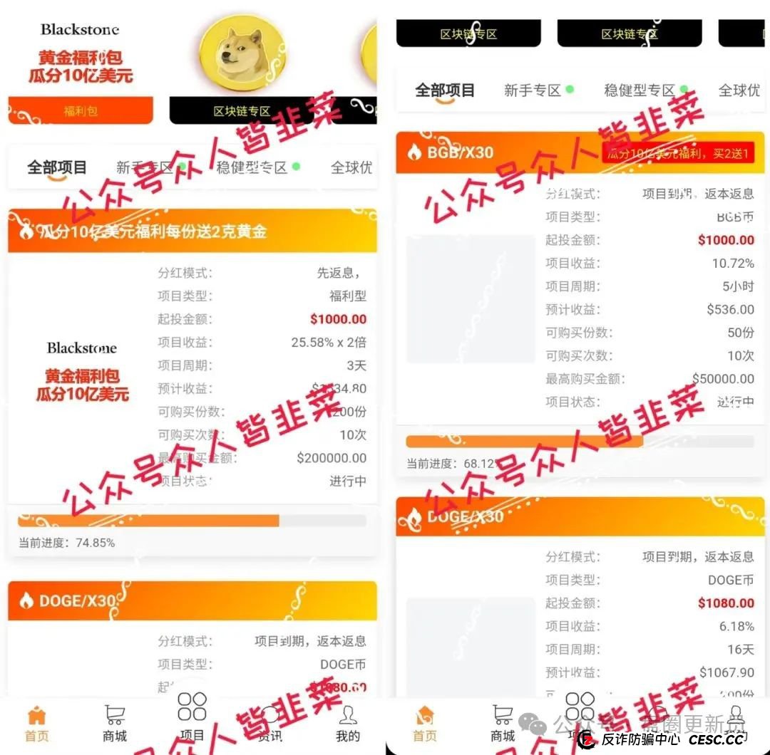 8月23日曝光‼️最新资金盘诈骗项目,Blackstone黑石,海洋牧场,一翎资本,E智