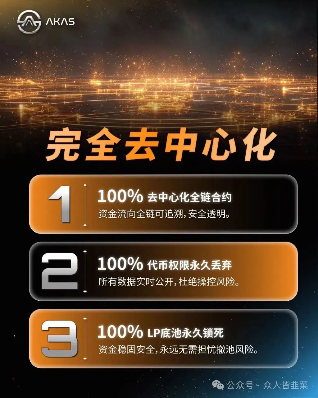 警惕!AKAS,CXDAO,海洋牧场,E智云换电这几个虚拟币项目都是骗局,随时崩盘