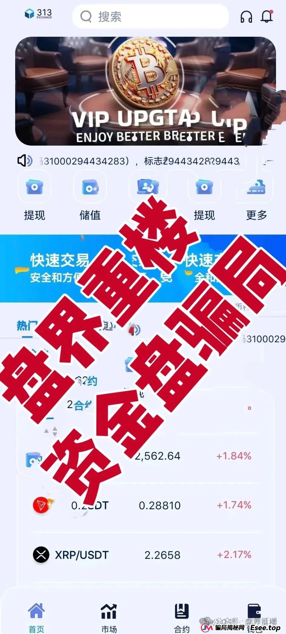 313交易所资金盘跟单骗局病入膏肓,崩盘倒计时已拉响!!!