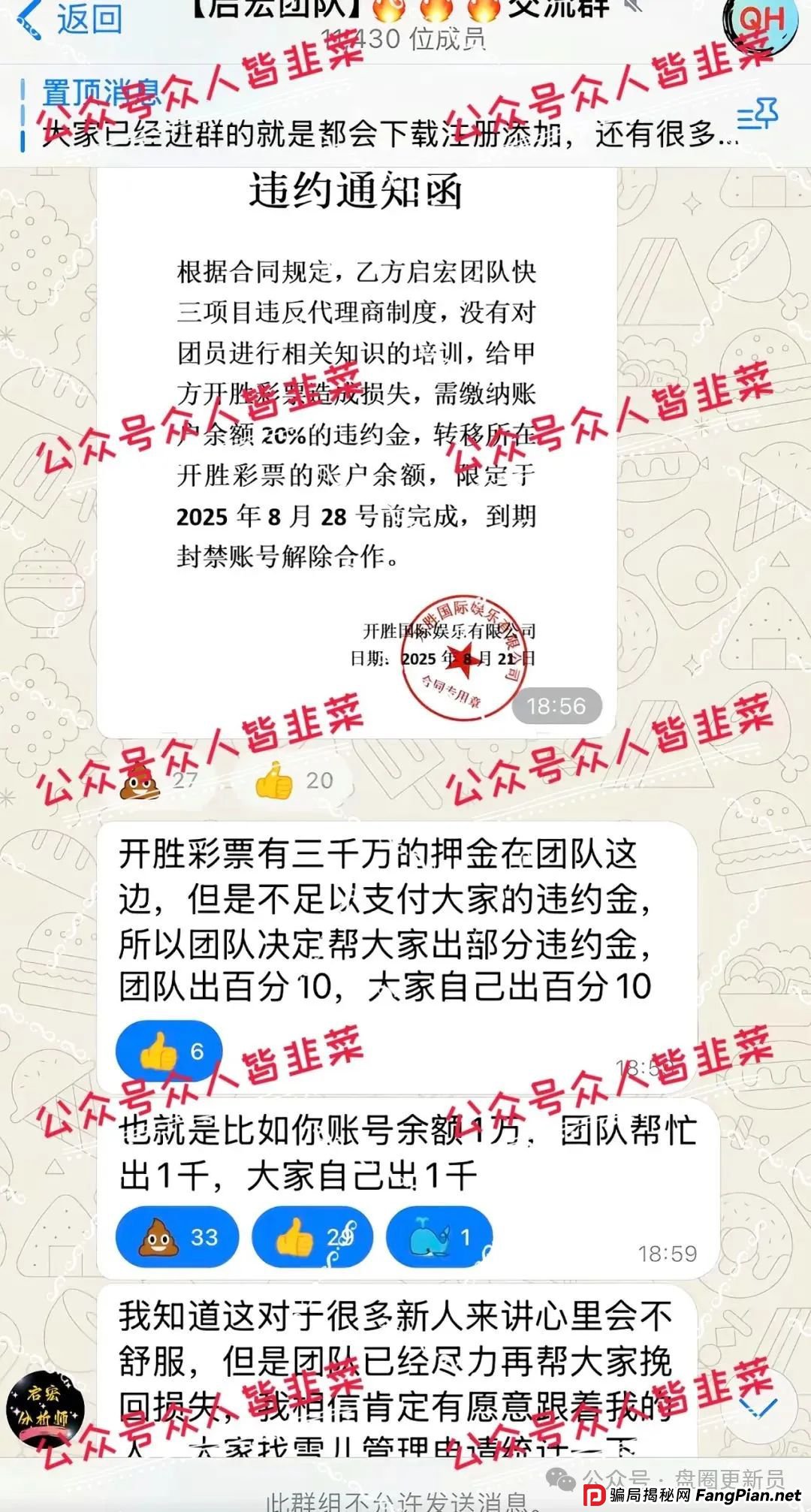 8月25日曝光‼️最新资金盘诈骗项目,开胜彩票,Memeswap青蛙币,海洋牧场随时