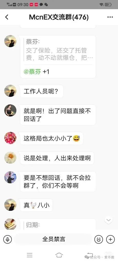MCNEX骗局平台割韭菜!平台跟单员恶意锁仓爆仓血本无归