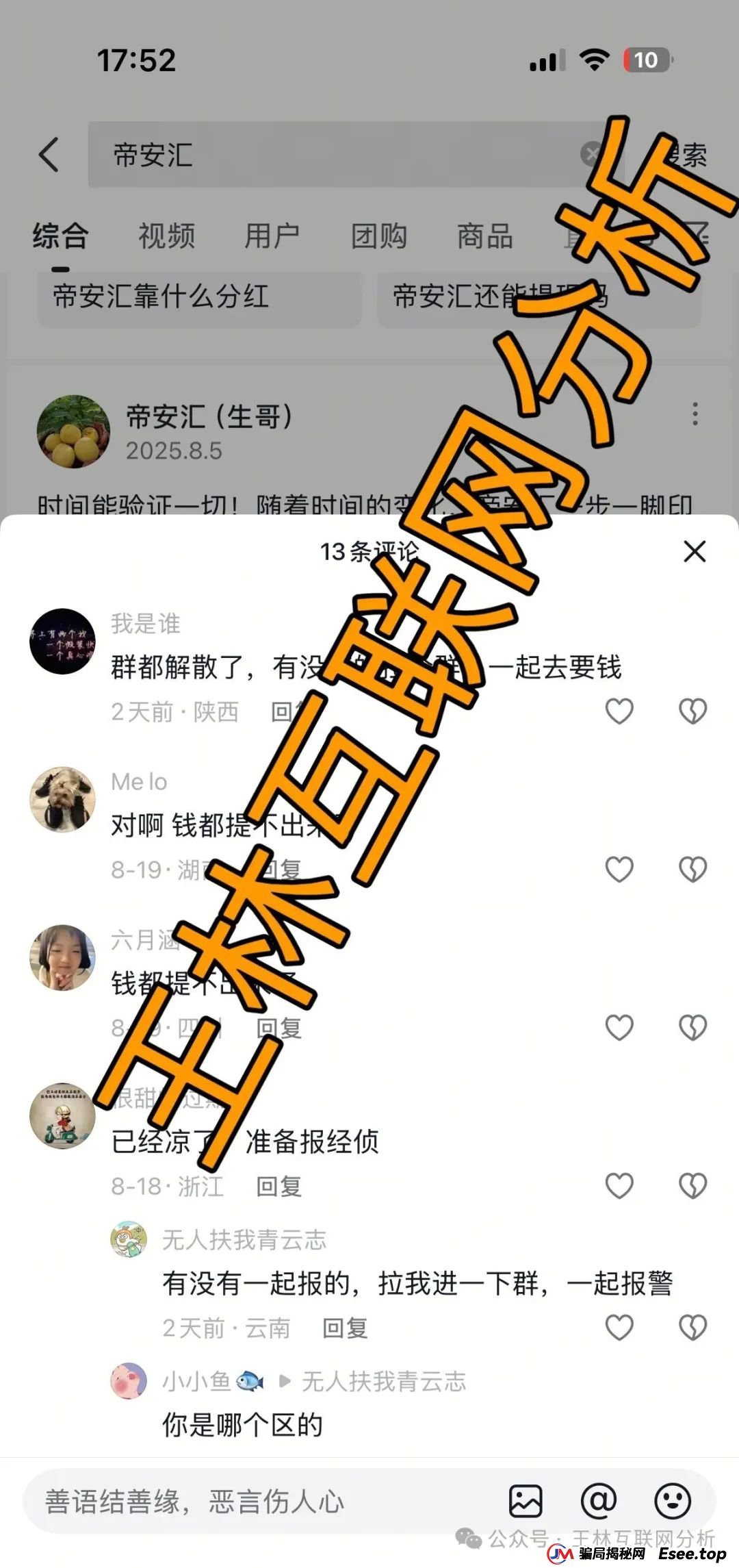 8月26日曝光:最新资金盘项目骗局,海洋牧场,帝安汇拼团,加密海洋RWA,澳门