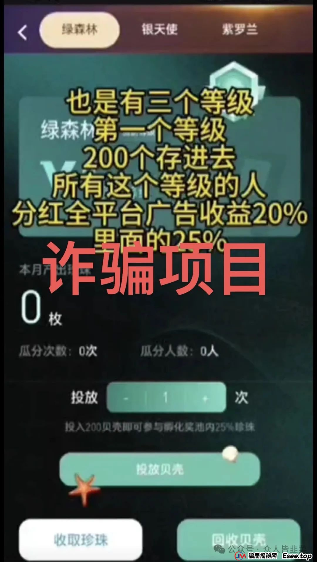 警惕!嗨贝短剧,海洋牧场,OxCap(长虹)这几个互联网投资项目都是骗局,又