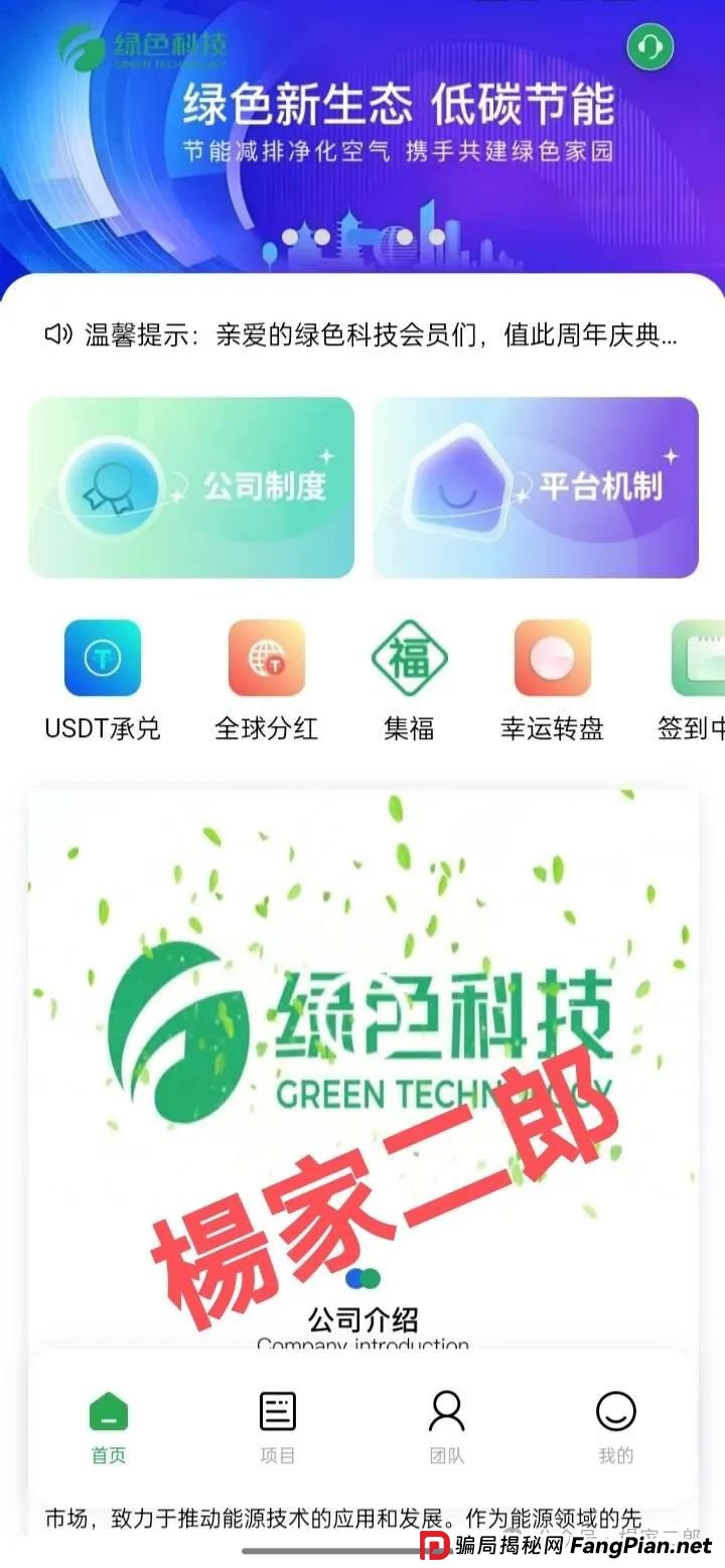 风险预警:假冒“绿色科技”理财分红类资金盘骗局,正挥舞镰刀进行最后的收