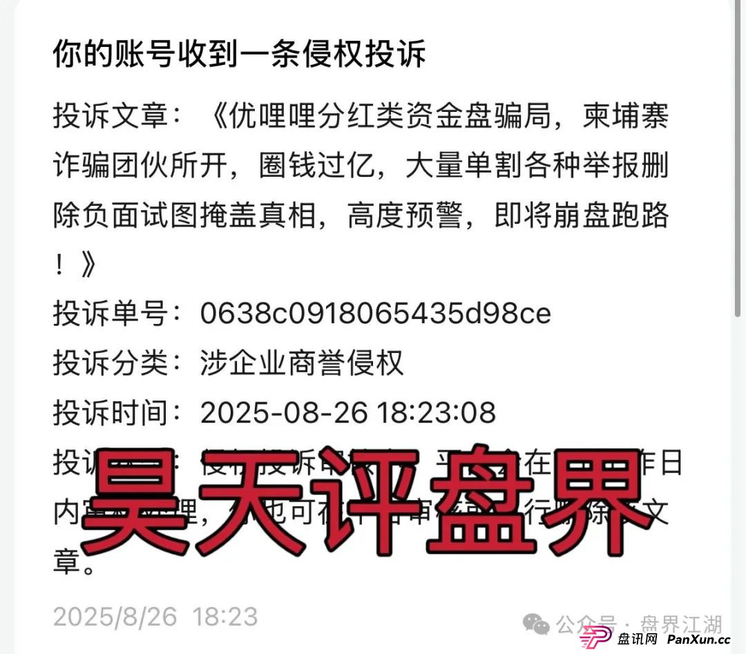 优哩哩分红类资金盘骗局:操盘手圈钱过亿,已经被立案调查中,公司经营异常