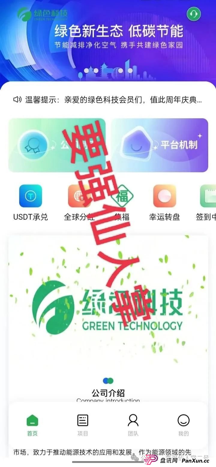 高危预警!套牌的香港“绿色科技”分红类资金盘”骗局即将崩盘,超高收益背