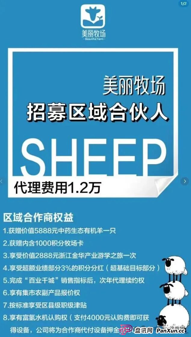 羊霸天美丽牧场资金盘骗局曝光:没上线就狂圈4000万,和去年曝雷的众牧宝模