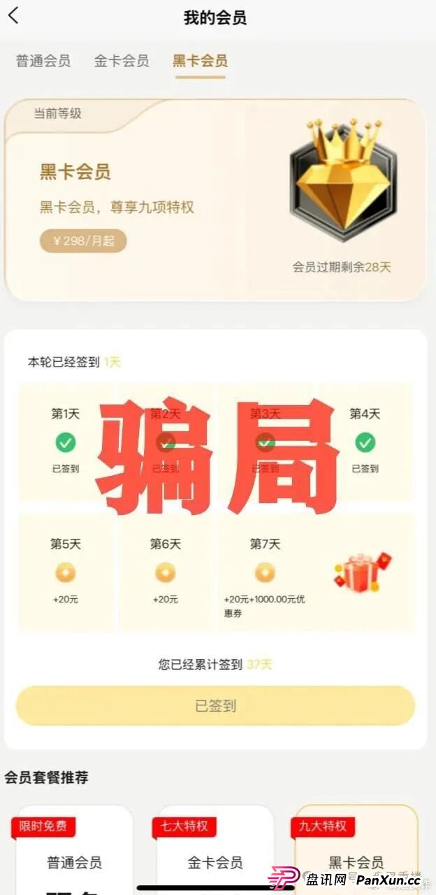 云上星盟资金盘骗局,已经单割会员,即将崩盘跑路!
