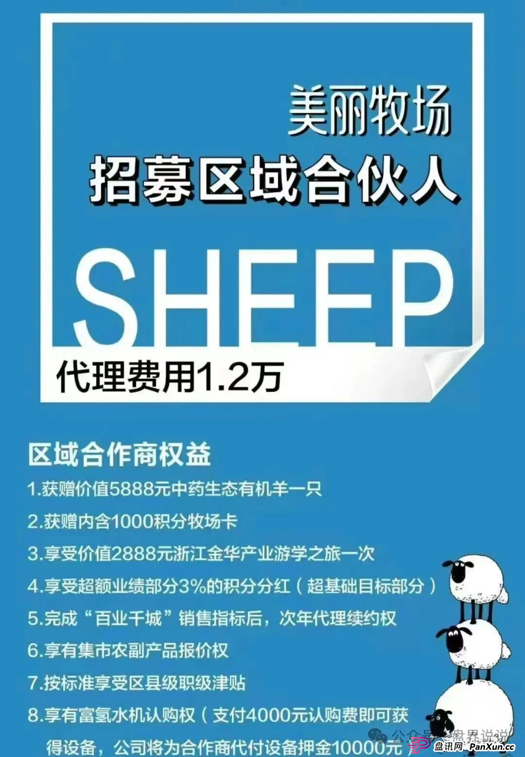 “美丽牧场羊霸天”没上线就圈走4000万,层层吸血资金早已经分配转移