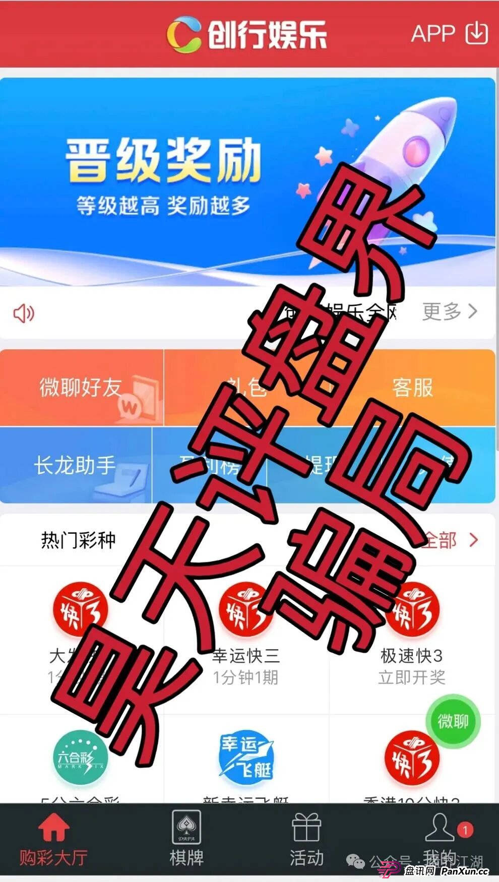 创行娱乐彩票跟单类资金盘骗局,大量单割会员,尽快撤退,马上全线崩盘跑路