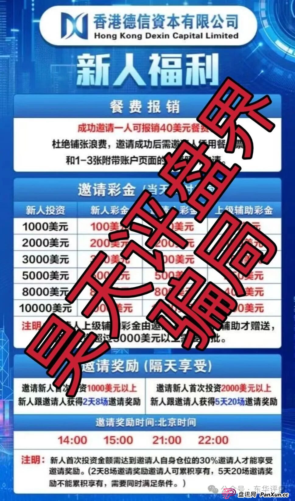 德信资本(VT交易所)跟单类资金盘骗局,平移的重启盘,大量单割会员,高度