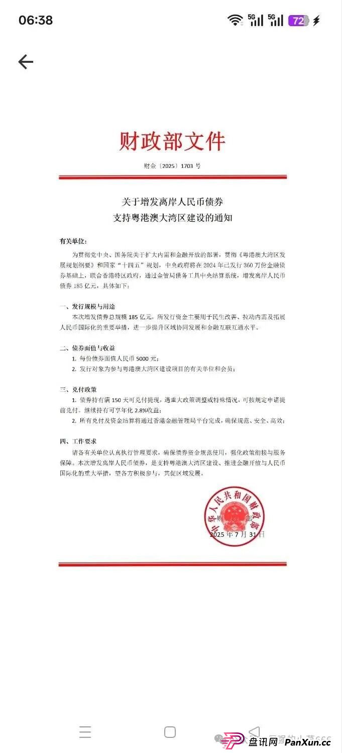 警惕!从改名到发债,“粤港澳大湾区APP”骗局升级共建大湾区!监管预警:或