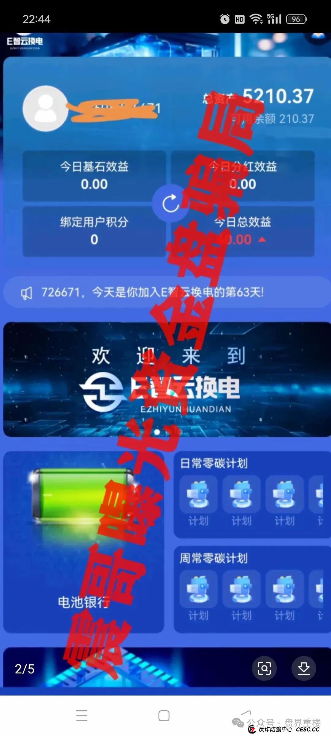 E智云换电真相揭秘:新能源风口下的资金盘陷阱(2) E智云换电真相揭秘:新能源风口下的资金盘陷阱(2)