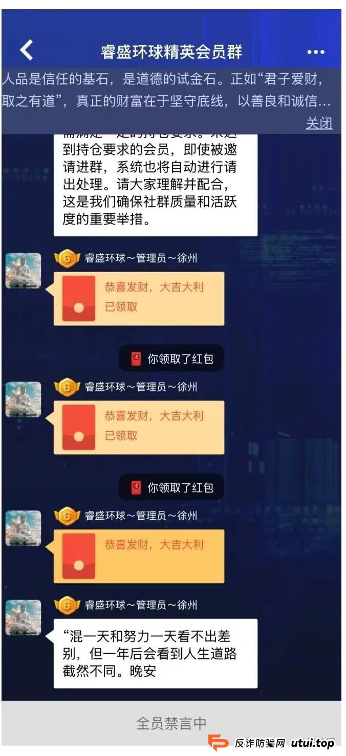 睿盛环球Golden Link已经开始单割,前身是博瑞通,即将全线崩盘跑路。(3) 睿盛环球Golden Link已经开始单割,前身是博瑞通,即将全线崩盘跑路。(3)