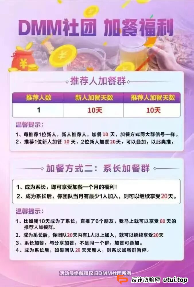 “Dmm社团”GMO交易所，东富平移盘，也是一个短命盘，马上崩盘跑路。(3)