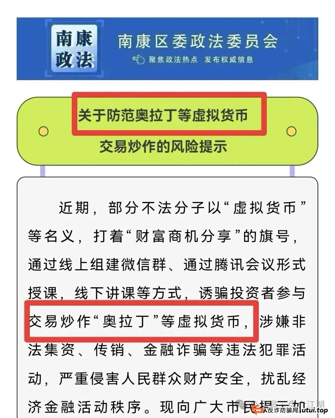130W投资该何去何从?官方发布:“奥拉丁Origin”是骗局,改名“起源契约,还能走多久,内幕消息说已经被盯上了,注意警惕(2) 130W投资该何去何从?官方发布:“奥拉丁Origin”是骗局,改名“起源契约,还能走多久,内幕消息说已经被盯上了,注意警惕(2)