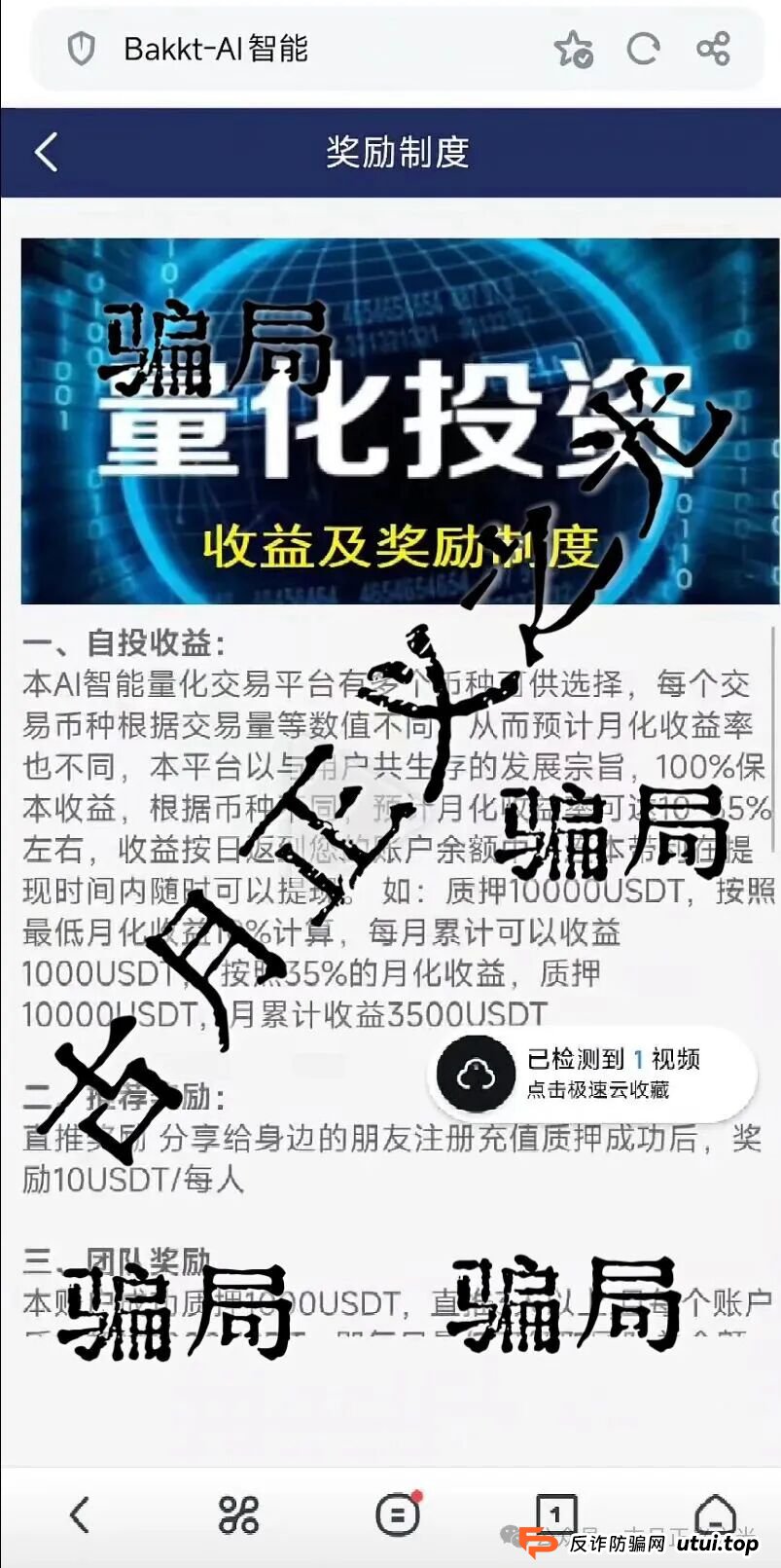 Bakkt AI智能量化本质是资金盘与传销结合的骗局,马上崩盘跑路,切勿参与!(2) Bakkt AI智能量化本质是资金盘与传销结合的骗局,马上崩盘跑路,切勿参与!(2)