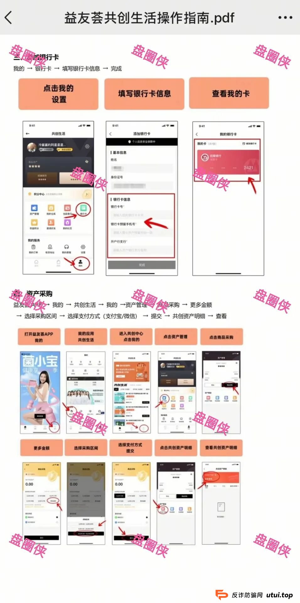 9月25日曝光:最新资金盘项目骗局《益友荟,中治国康》随时可能卷钱跑路(2) 9月25日曝光:最新资金盘项目骗局《益友荟,中治国康》随时可能卷钱跑路(2)