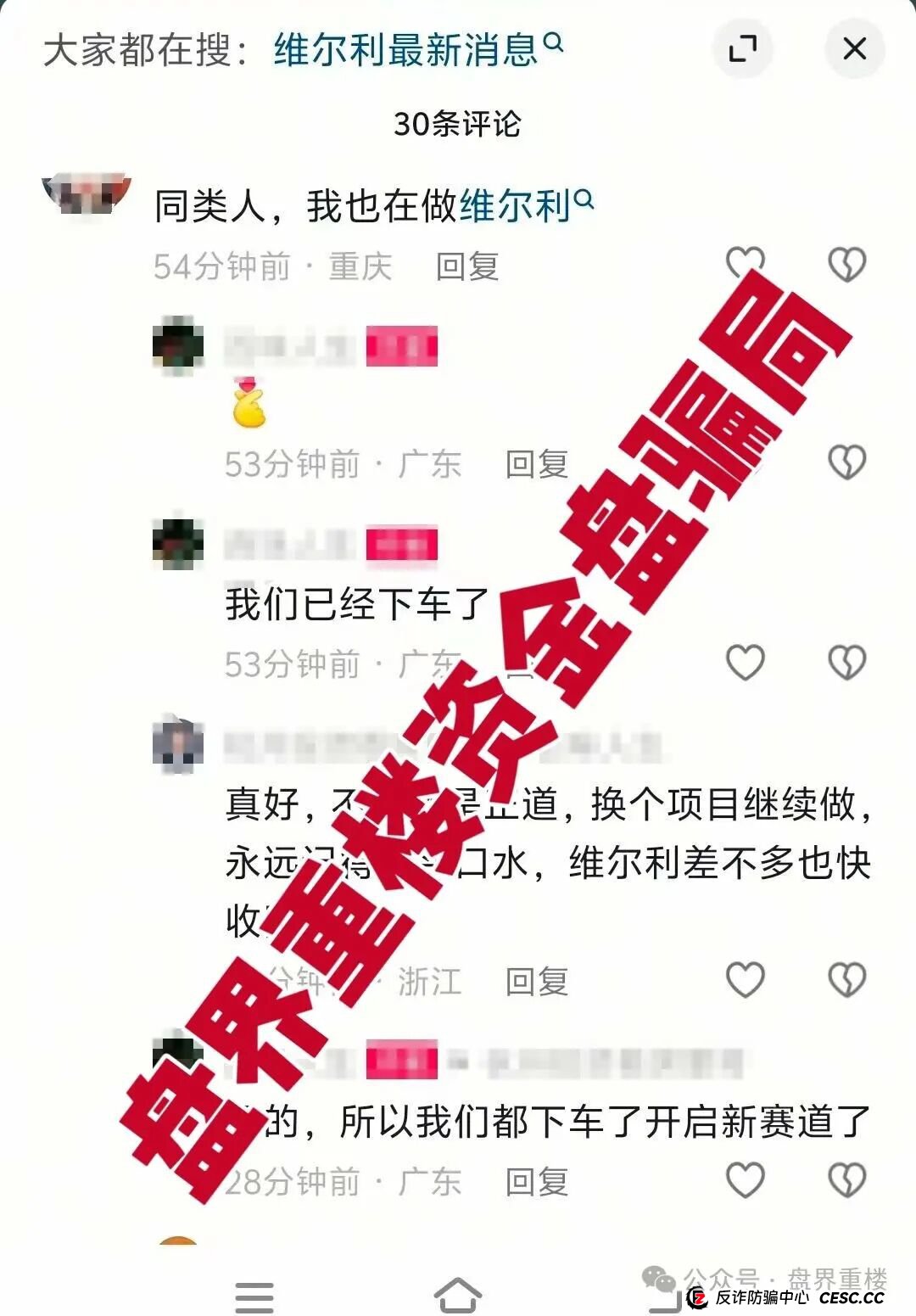 香港维尔利”杀猪盘骗局即将全线暴雷,操盘手圈钱十几亿,幕后老板已开发新盘口,快速撤离。(3) 香港维尔利”杀猪盘骗局即将全线暴雷,操盘手圈钱十几亿,幕后老板已开发新盘口,快速撤离。(3)