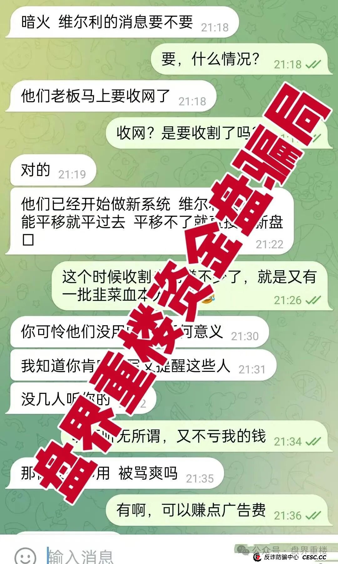 香港维尔利”杀猪盘骗局即将全线暴雷,操盘手圈钱十几亿,幕后老板已开发新盘口,快速撤离。(1) 香港维尔利”杀猪盘骗局即将全线暴雷,操盘手圈钱十几亿,幕后老板已开发新盘口,快速撤离。(1)