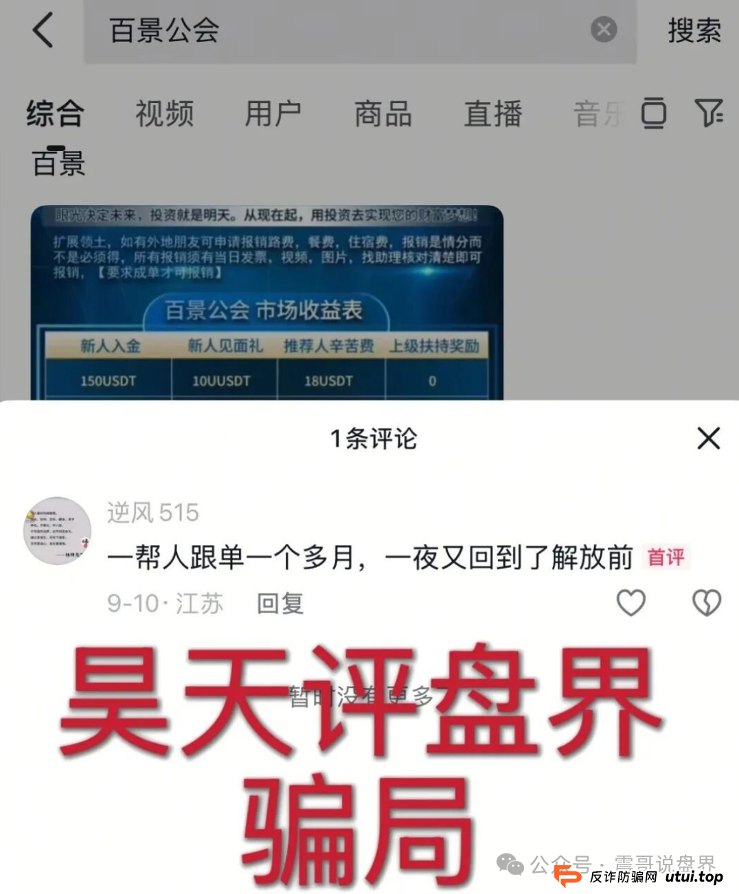 百景公会资金盘已经单割快崩盘,抓紧撤,别被割韭菜!(2) 百景公会资金盘已经单割快崩盘,抓紧撤,别被割韭菜!(2)
