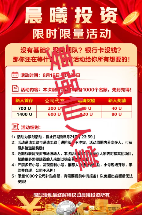 高危预警!“晨曦投资”跟单资金盘:所谓高收益都是套路,实为杀猪盘骗局!!(3) 高危预警!“晨曦投资”跟单资金盘:所谓高收益都是套路,实为杀猪盘骗局!!(3)
