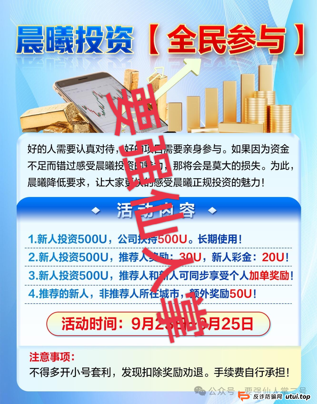 高危预警!“晨曦投资”跟单资金盘:所谓高收益都是套路,实为杀猪盘骗局!!(2) 高危预警!“晨曦投资”跟单资金盘:所谓高收益都是套路,实为杀猪盘骗局!!(2)