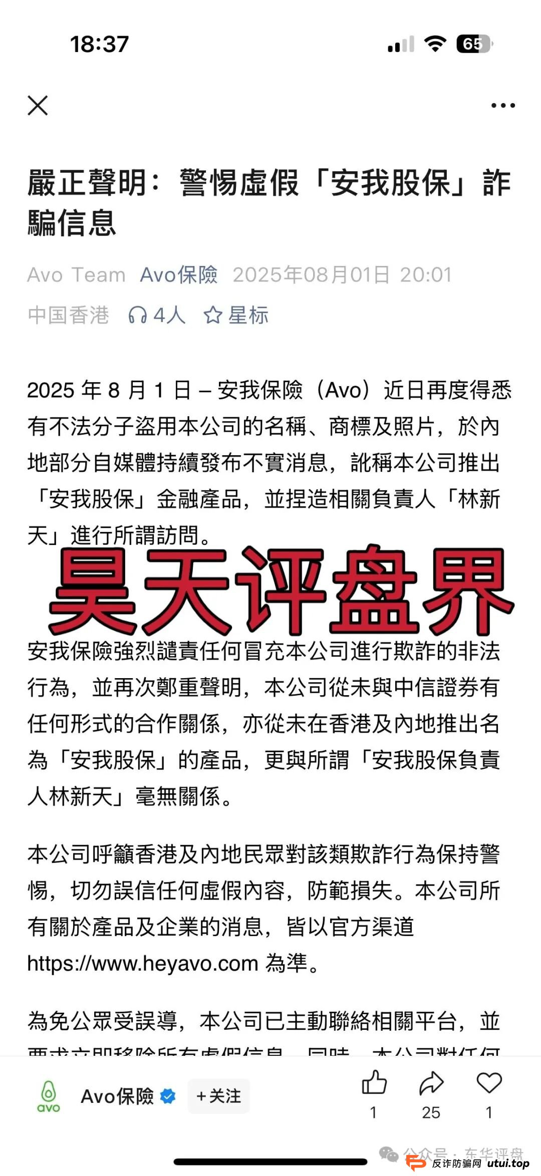 安我股保股票跟单类资金盘骗局,安我保险正规公司出面打假,操盘手林新天圈钱过亿大量单割会员,投诉反诈文章,高度预警,即将崩盘跑路!(6) 安我股保股票跟单类资金盘骗局,安我保险正规公司出面打假,操盘手林新天圈钱过亿大量单割会员,投诉反诈文章,高度预警,即将崩盘跑路!(6)