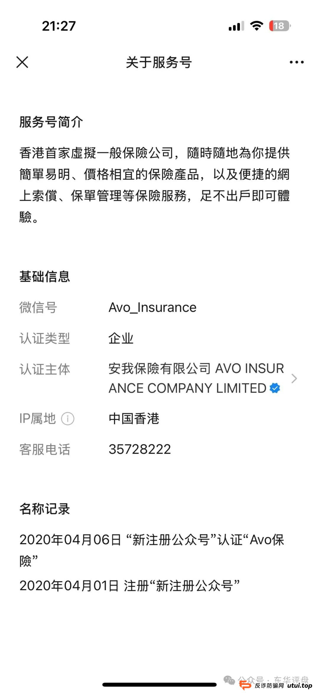 安我股保股票跟单类资金盘骗局,安我保险正规公司出面打假,操盘手林新天圈钱过亿大量单割会员,投诉反诈文章,高度预警,即将崩盘跑路!(7) 安我股保股票跟单类资金盘骗局,安我保险正规公司出面打假,操盘手林新天圈钱过亿大量单割会员,投诉反诈文章,高度预警,即将崩盘跑路!(7)
