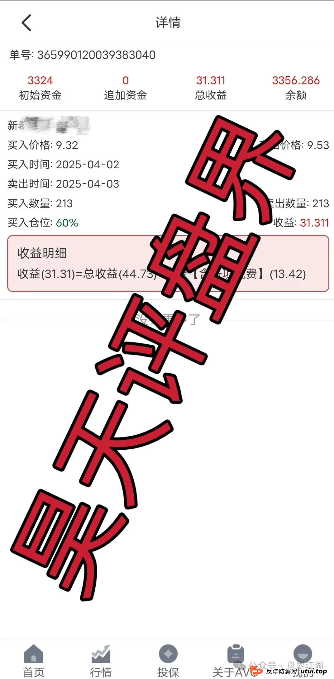安我股保股票跟单类资金盘骗局,安我保险正规公司出面打假,操盘手林新天圈钱过亿大量单割会员,投诉反诈文章,高度预警,即将崩盘跑路!(3) 安我股保股票跟单类资金盘骗局,安我保险正规公司出面打假,操盘手林新天圈钱过亿大量单割会员,投诉反诈文章,高度预警,即将崩盘跑路!(3)