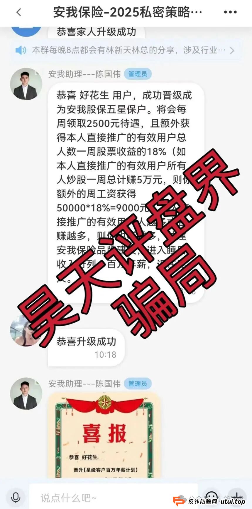 安我股保股票跟单类资金盘骗局,安我保险正规公司出面打假,操盘手林新天圈钱过亿大量单割会员,投诉反诈文章,高度预警,即将崩盘跑路!(2) 安我股保股票跟单类资金盘骗局,安我保险正规公司出面打假,操盘手林新天圈钱过亿大量单割会员,投诉反诈文章,高度预警,即将崩盘跑路!(2)
