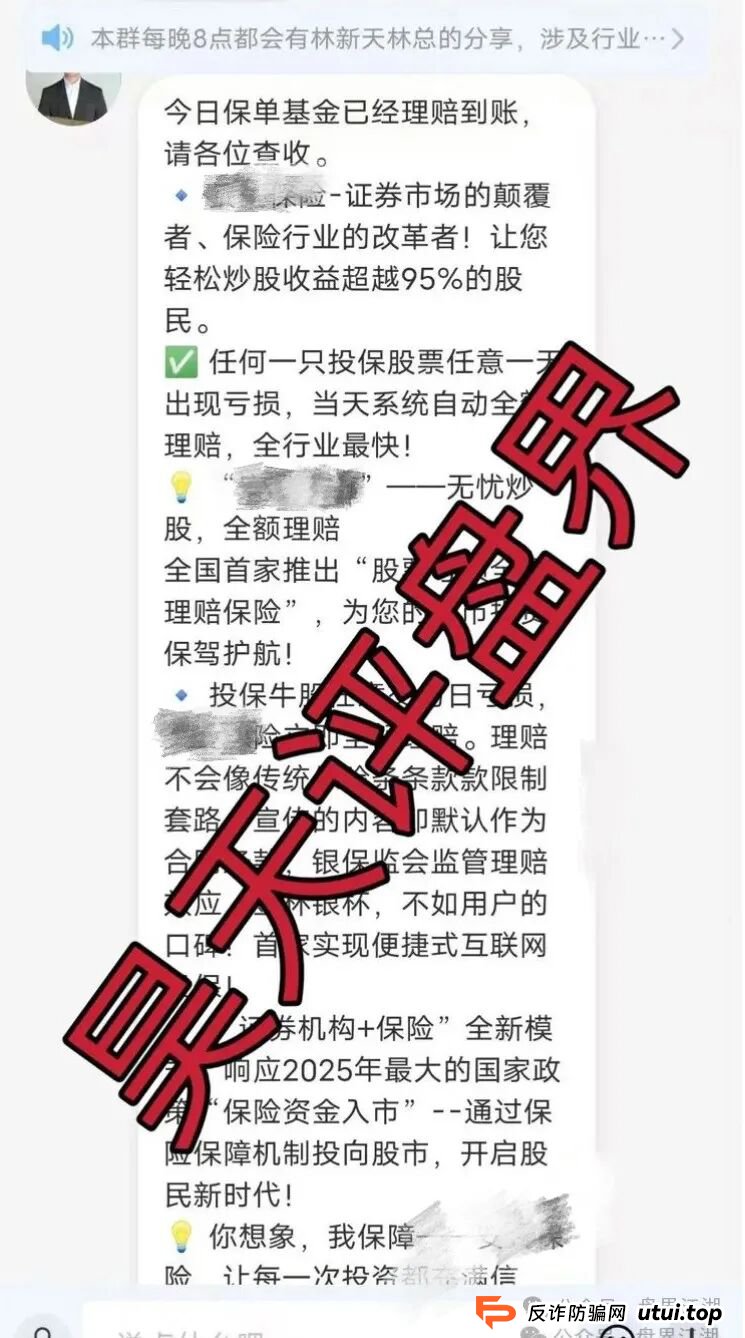 安我股保股票跟单类资金盘骗局,安我保险正规公司出面打假,操盘手林新天圈钱过亿大量单割会员,投诉反诈文章,高度预警,即将崩盘跑路!(1) 安我股保股票跟单类资金盘骗局,安我保险正规公司出面打假,操盘手林新天圈钱过亿大量单割会员,投诉反诈文章,高度预警,即将崩盘跑路!(1)