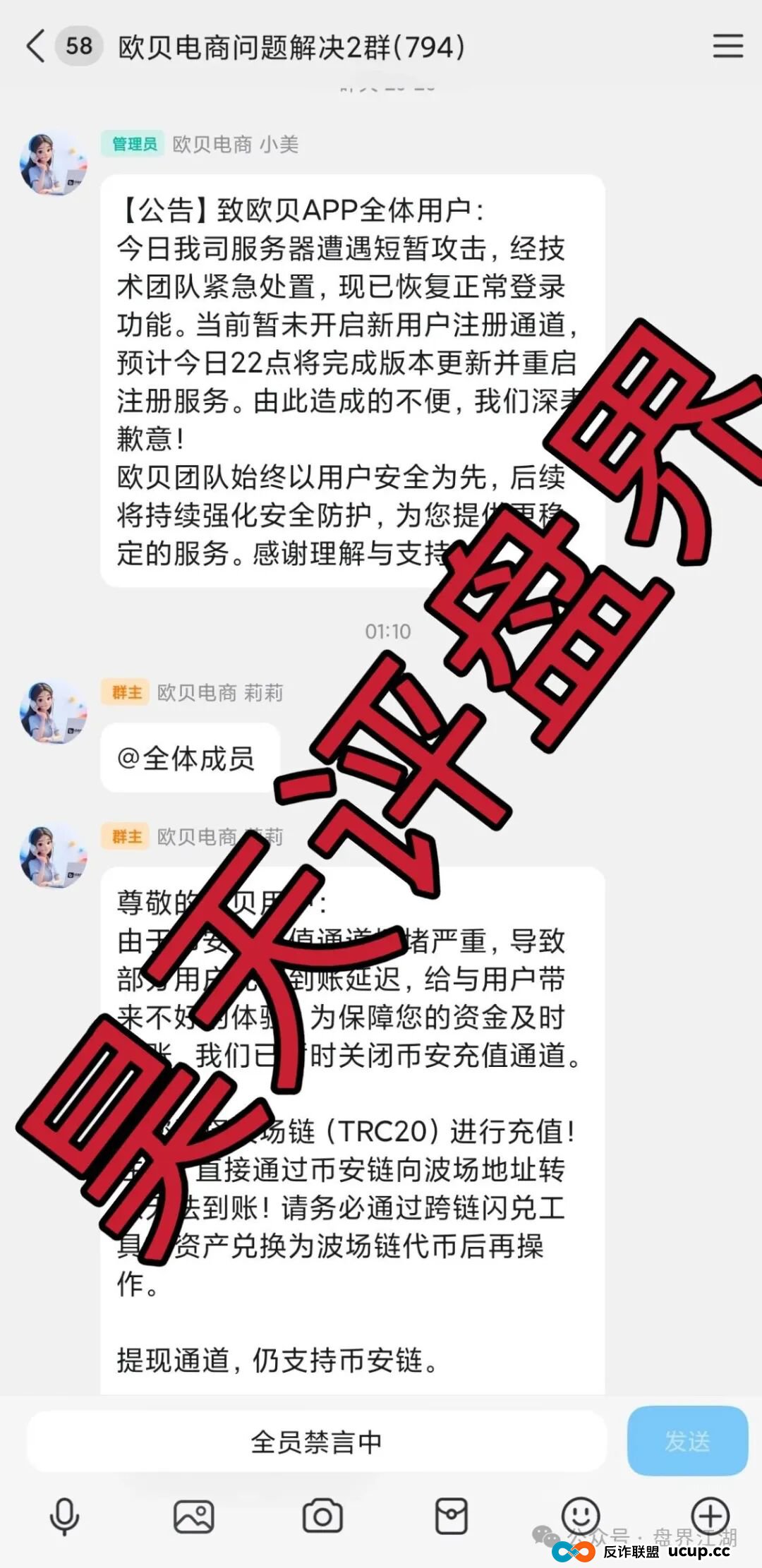 欧贝电商OBEY资金盘骗局,昊天曾多次预警,开盘10天就崩盘跑路了,下一个就是