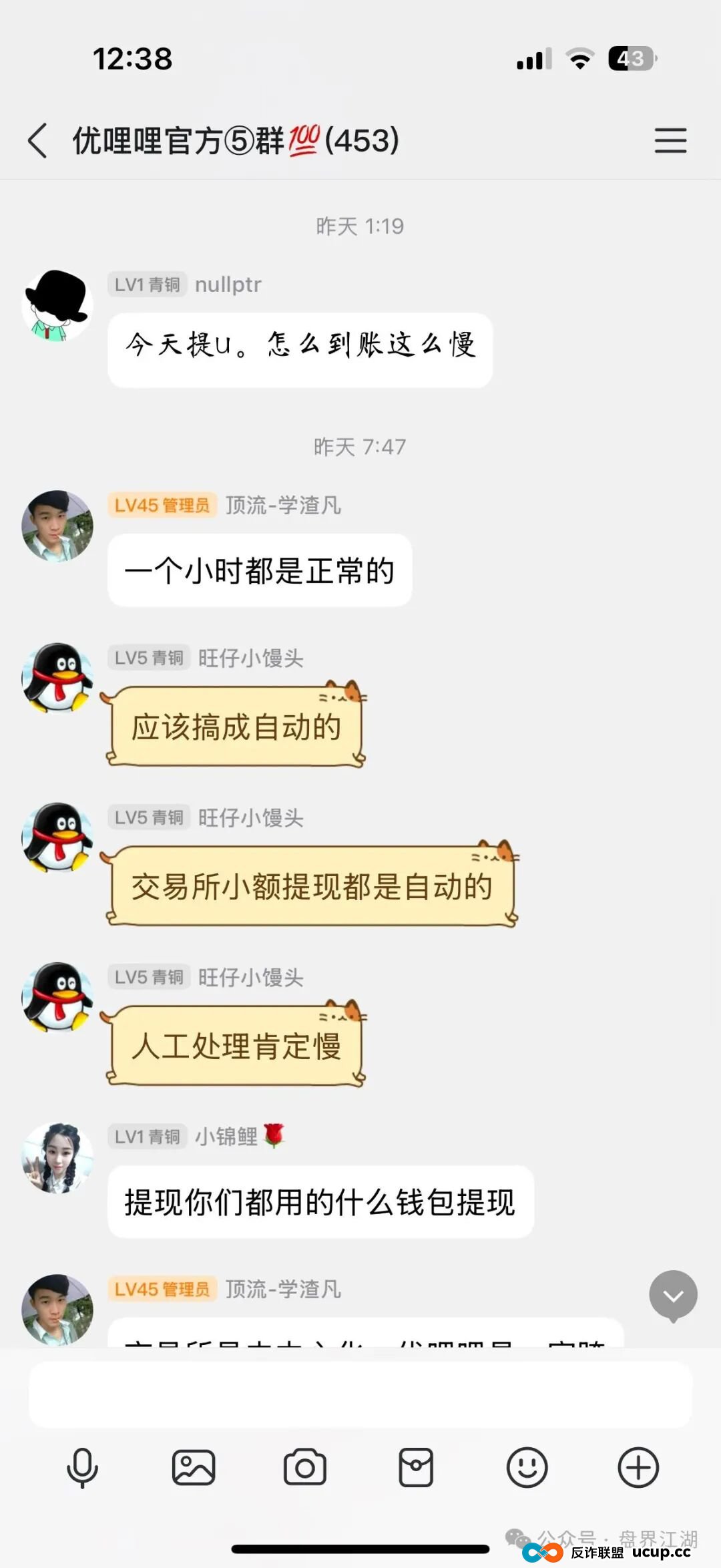 优哩哩分红类资金盘骗局:已经被立案调查中,诈骗团伙大量投诉反诈文章,即将崩盘跑路!(14) 优哩哩分红类资金盘骗局:已经被立案调查中,诈骗团伙大量投诉反诈文章,即将崩盘跑路!(14)